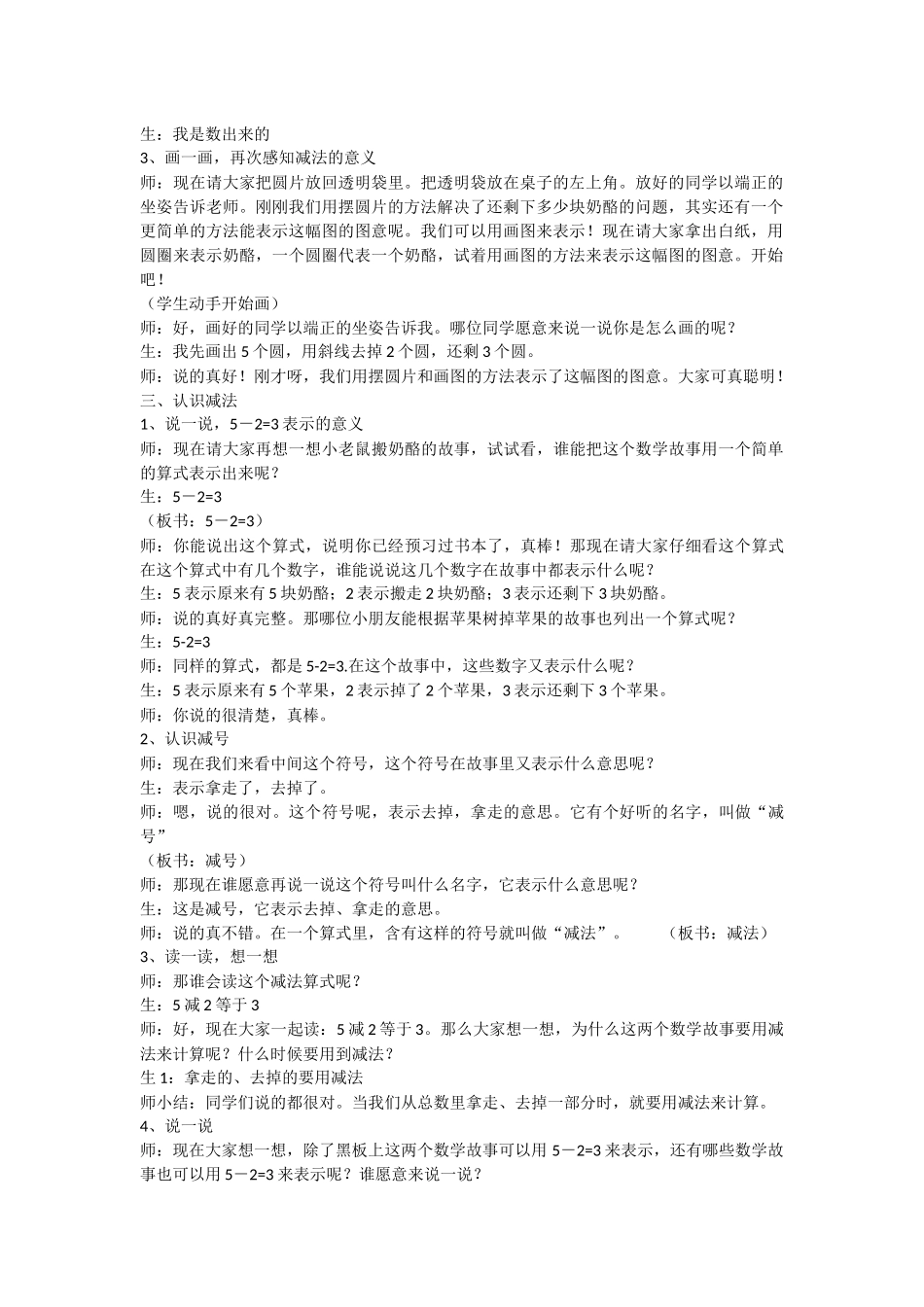 新北师大版一年级数学上册《还剩下多少》-教学设计_第2页