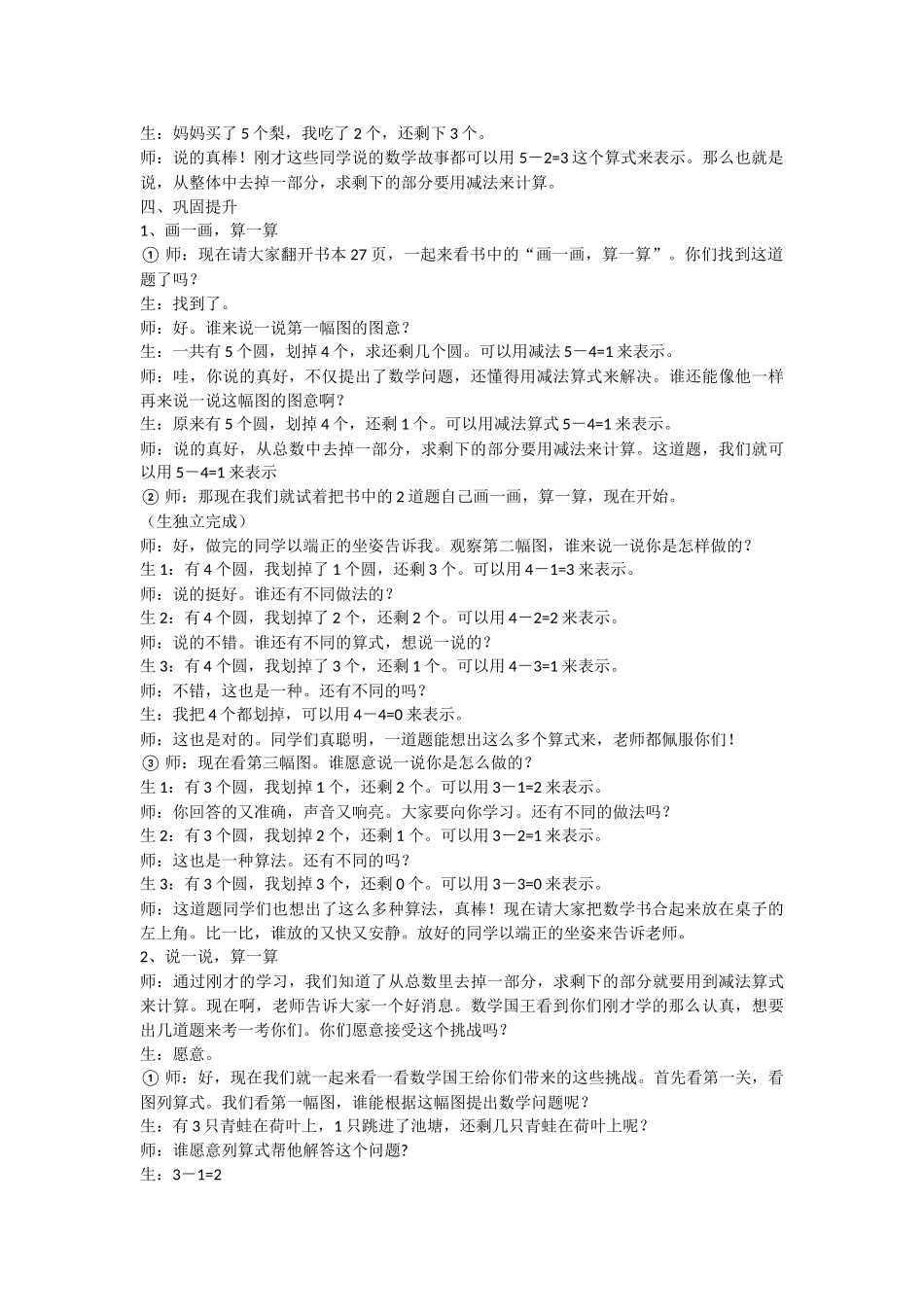 新北师大版一年级数学上册《还剩下多少》-教学设计_第3页