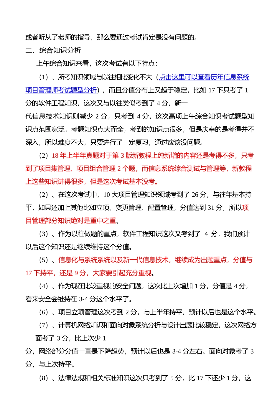 2018年上半年(5月)信息系统项目管理师真题题型分析(综合、案例、论文)_第2页
