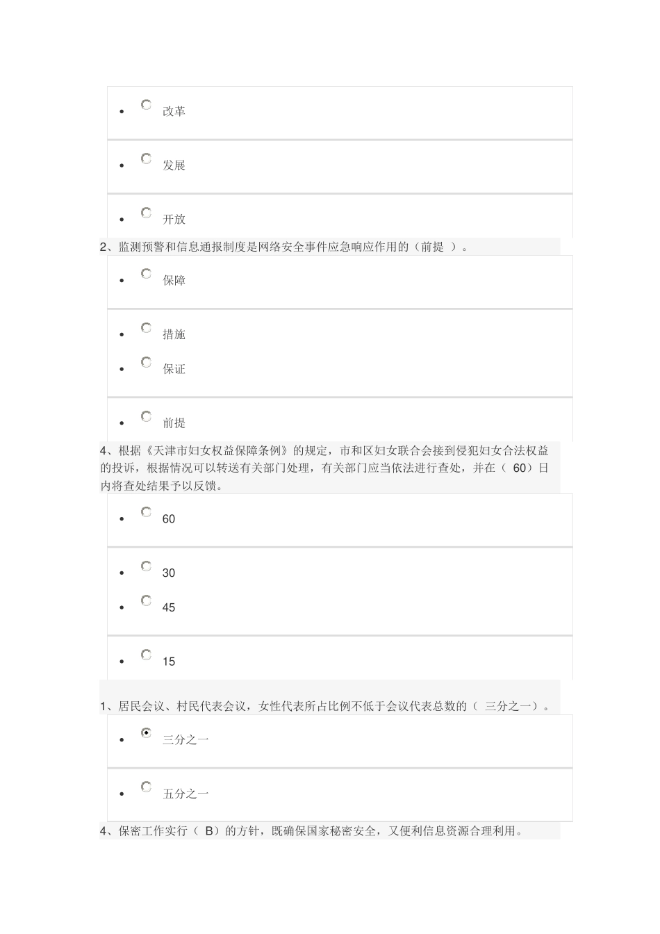 2018年天津市领导干部网上学法用法考试答案_第1页