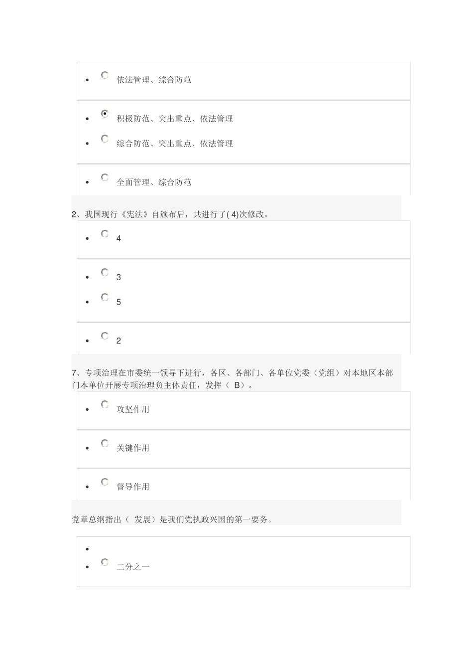 2018年天津市领导干部网上学法用法考试答案_第2页