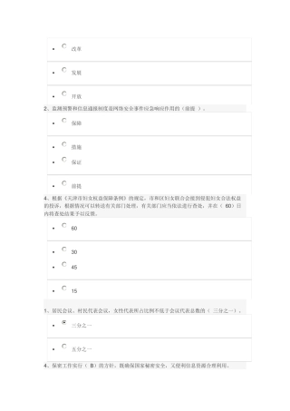 2018年天津市领导干部网上学法用法考试答案