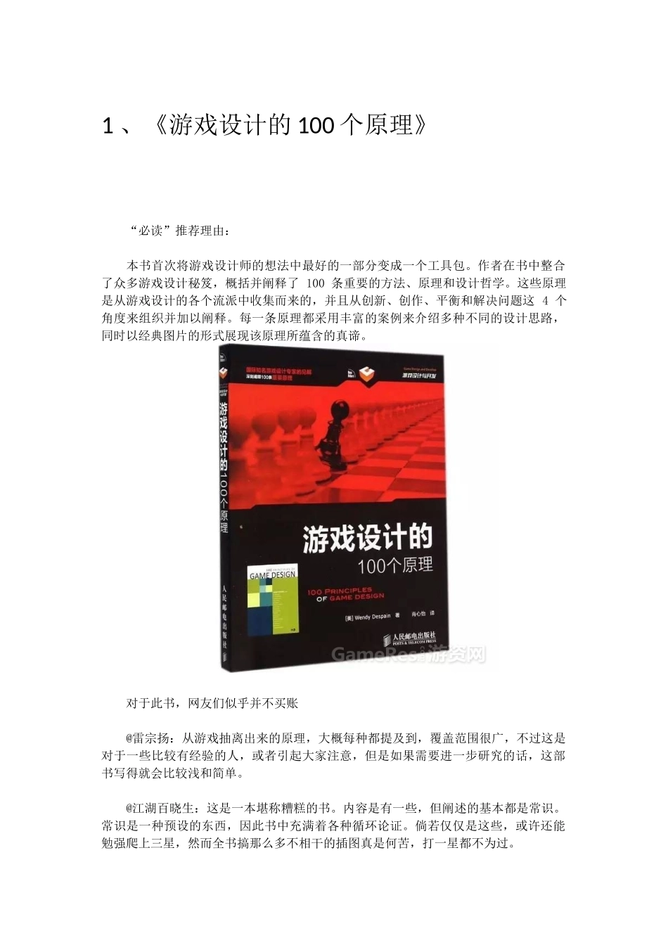 游戏策划的十大必看书籍_第1页