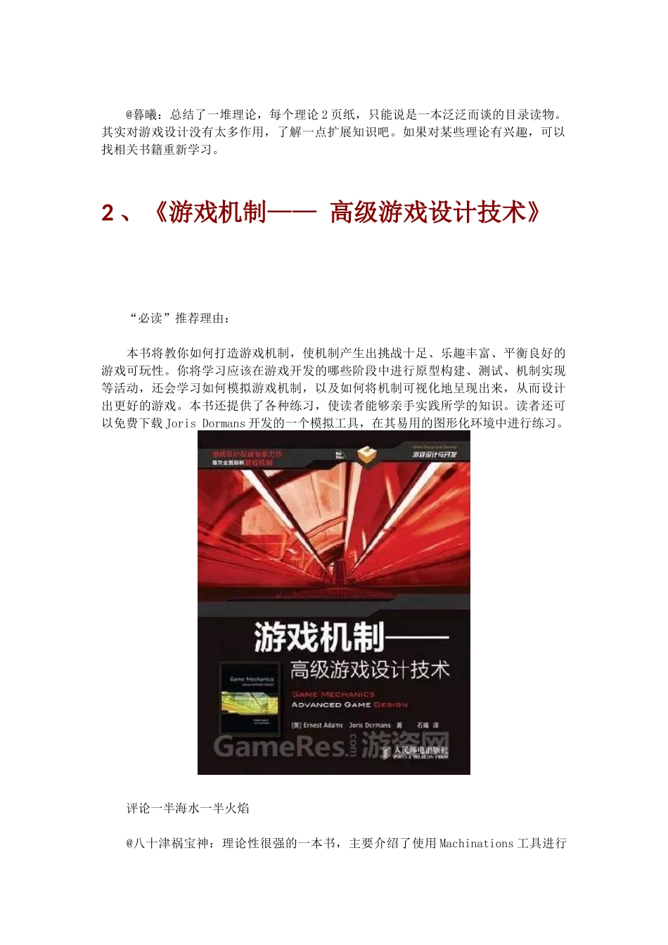 游戏策划的十大必看书籍_第2页