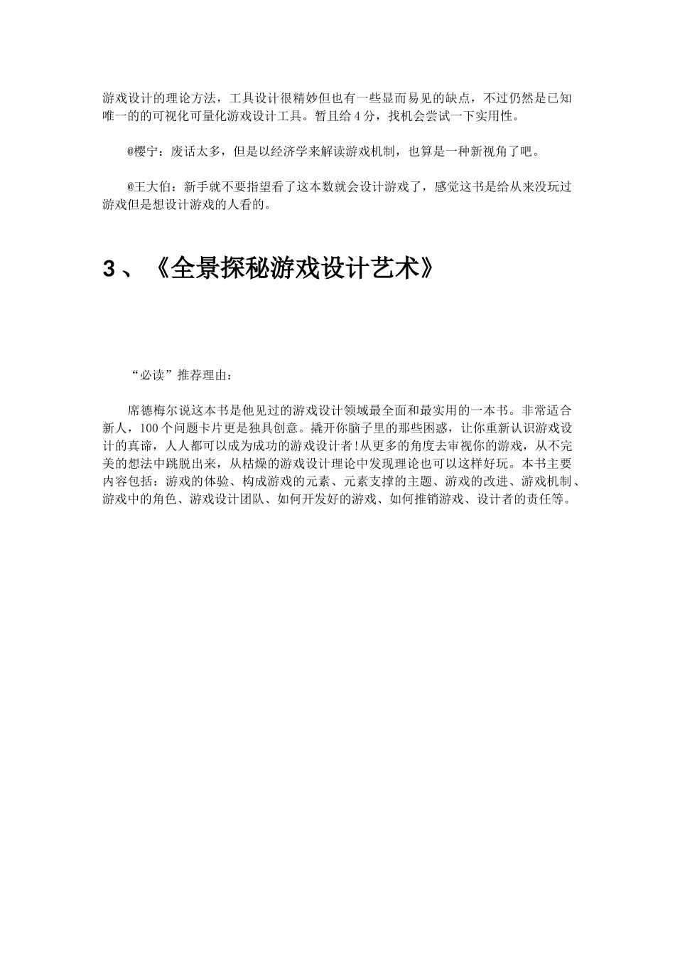 游戏策划的十大必看书籍_第3页