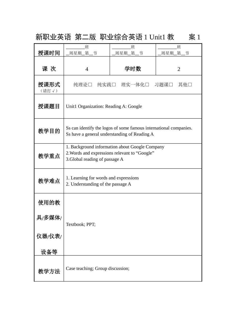 新职业英语-第二版-职业综合英语1-教案unit1(1)_第1页