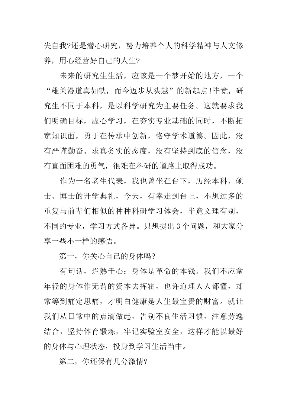 XX研究生开学典礼发言稿_第2页