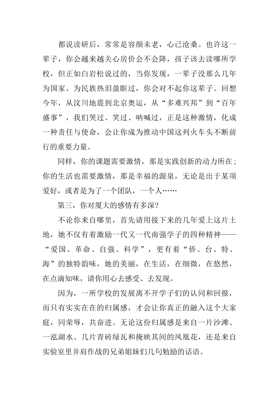 XX研究生开学典礼发言稿_第3页