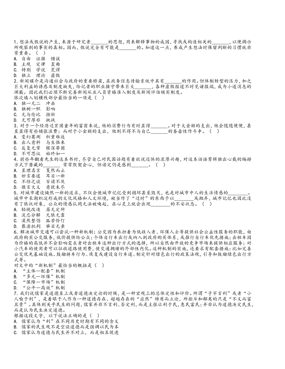 2014年中国人寿招聘笔试试题及答案-_第3页