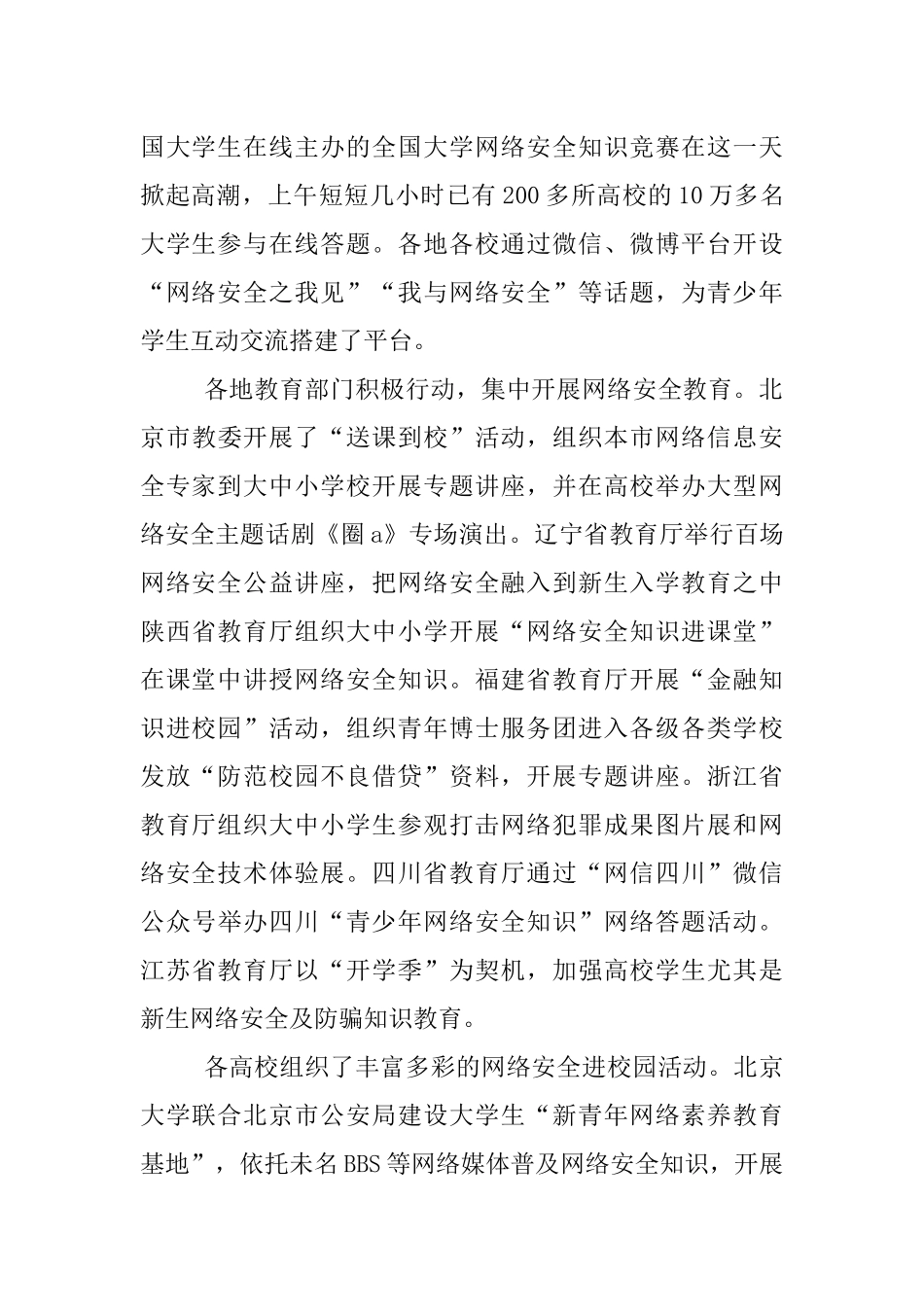 XX国家网络安全宣传周主题_第2页