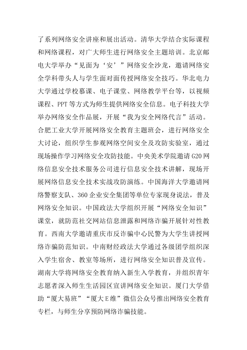 XX国家网络安全宣传周主题_第3页