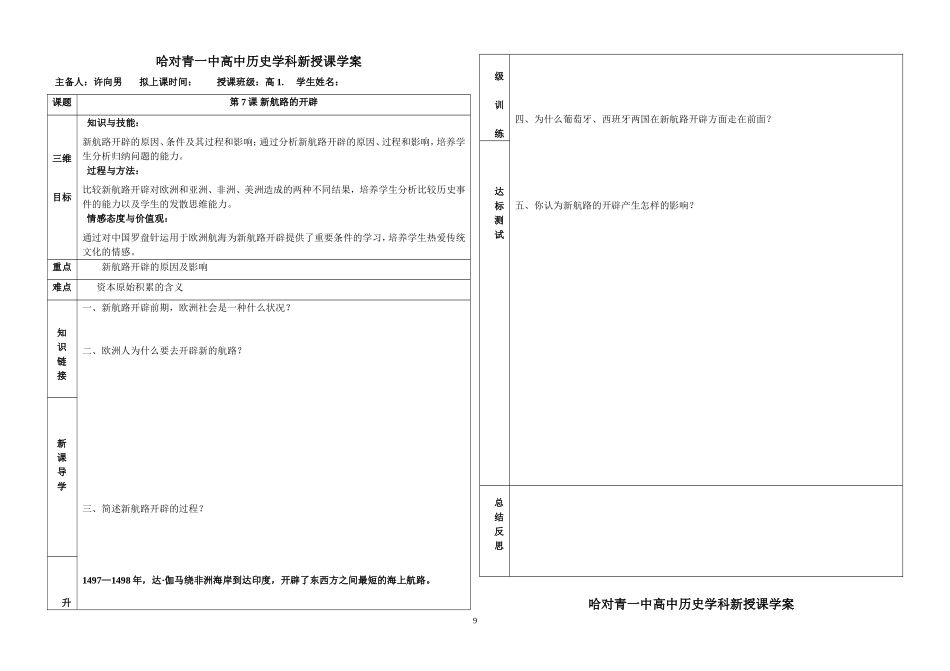 必修二导学案第二单元_第1页