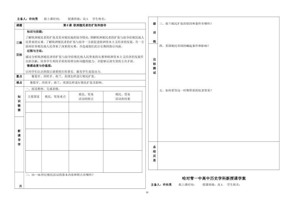 必修二导学案第二单元_第2页