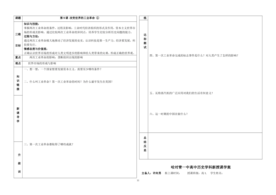 必修二导学案第二单元_第3页