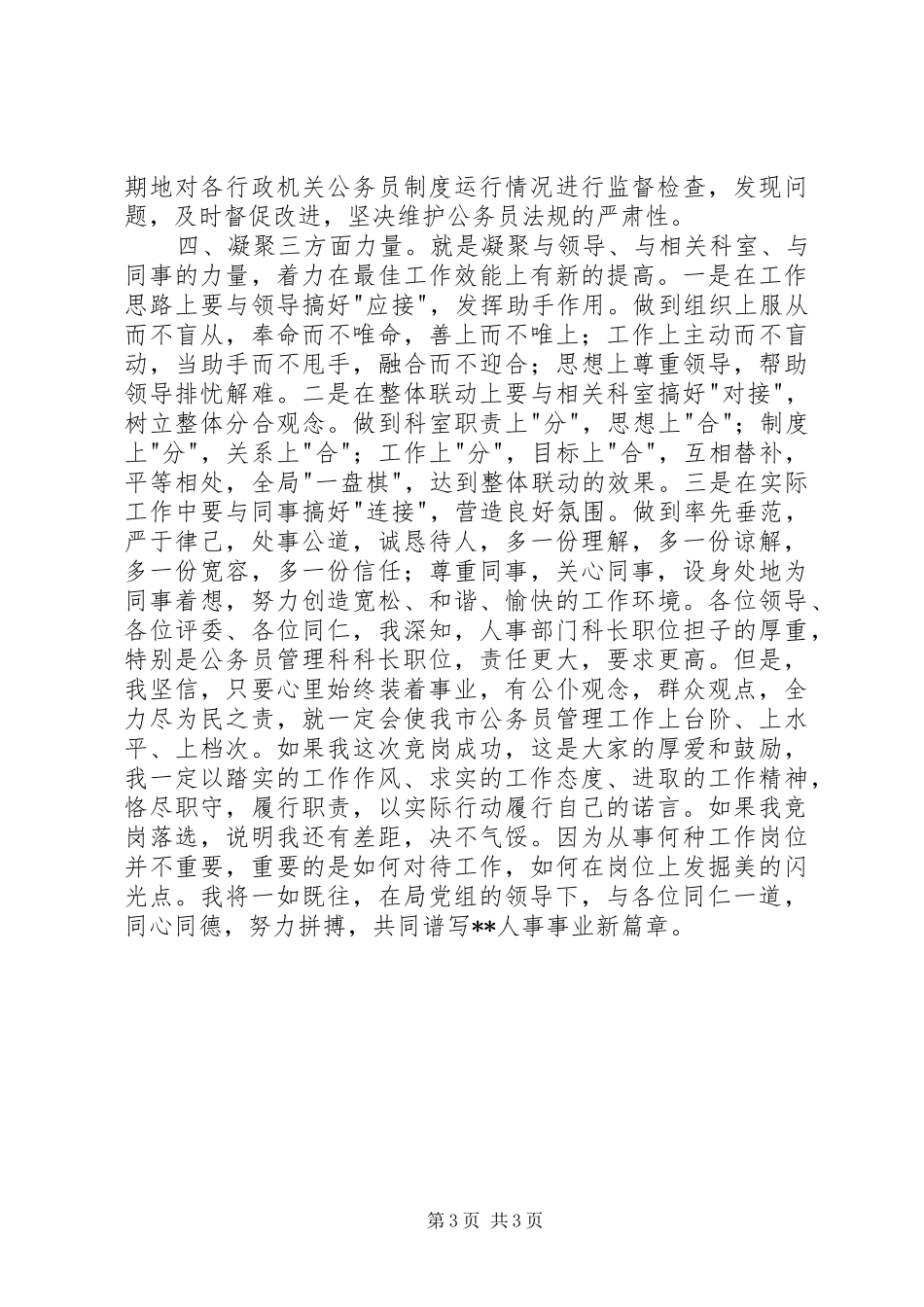 公务员科长的竞聘演讲稿范文_第3页