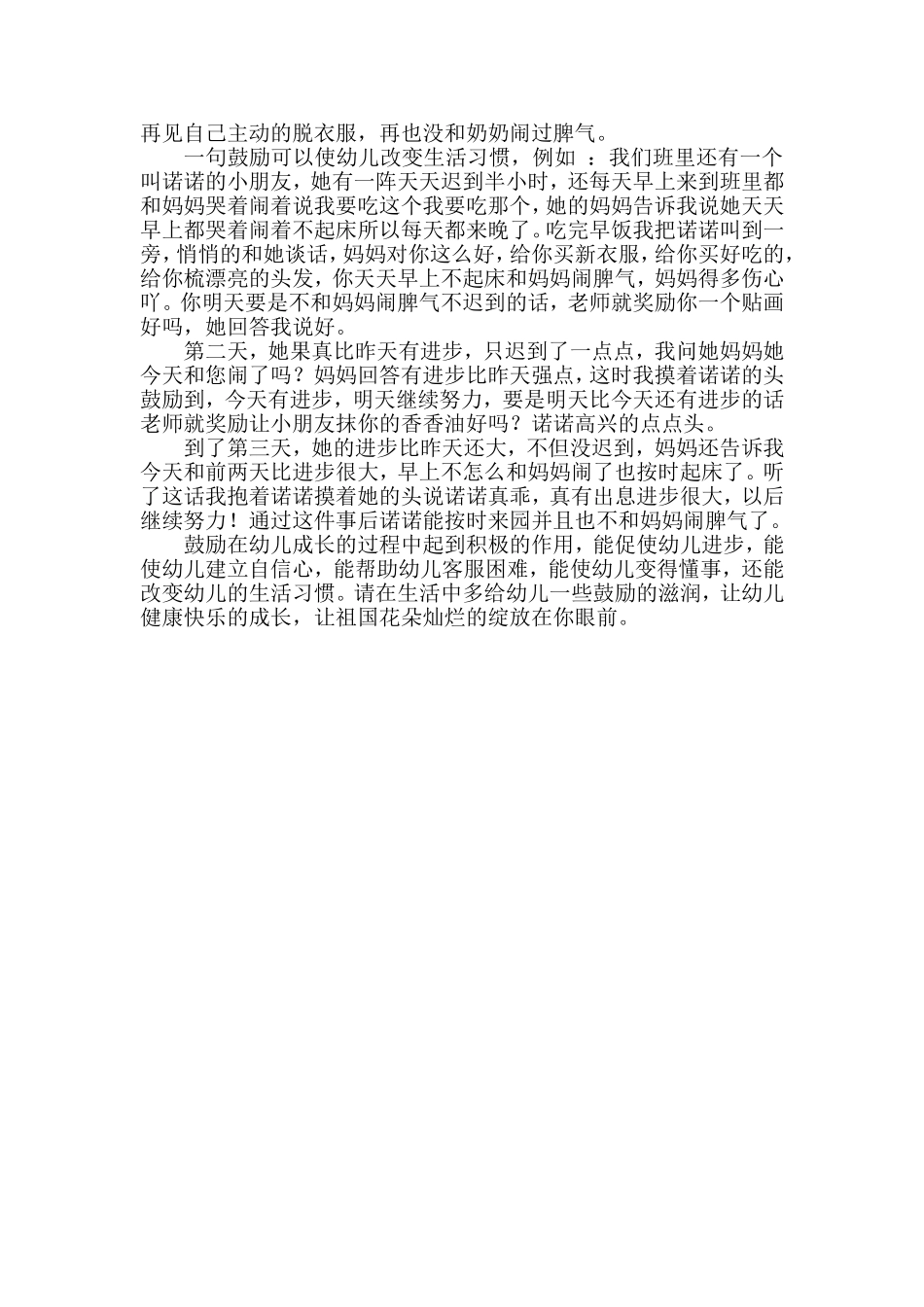 浅谈鼓励对小班幼儿的成长_第2页