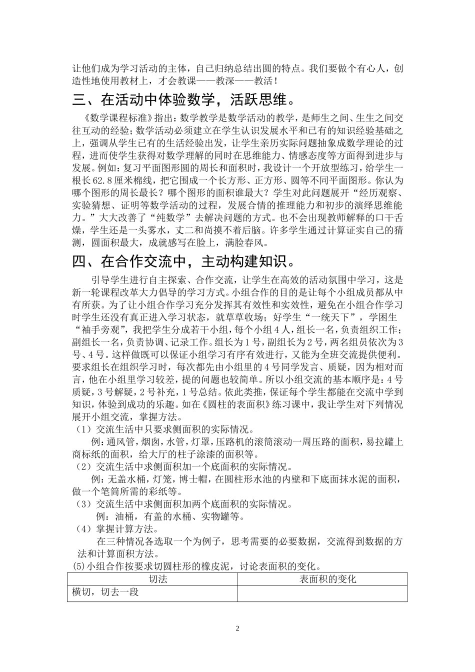 如何让数学课堂更有效_第2页