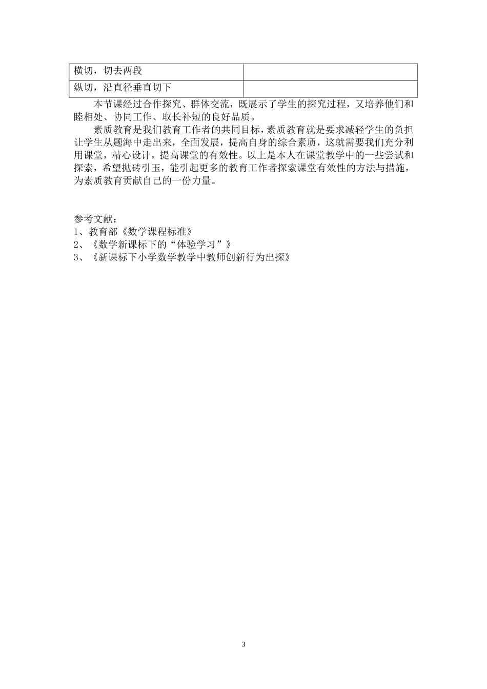如何让数学课堂更有效_第3页