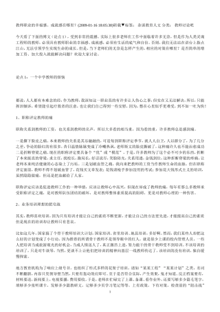 教师职业的幸福感、成就感在哪里