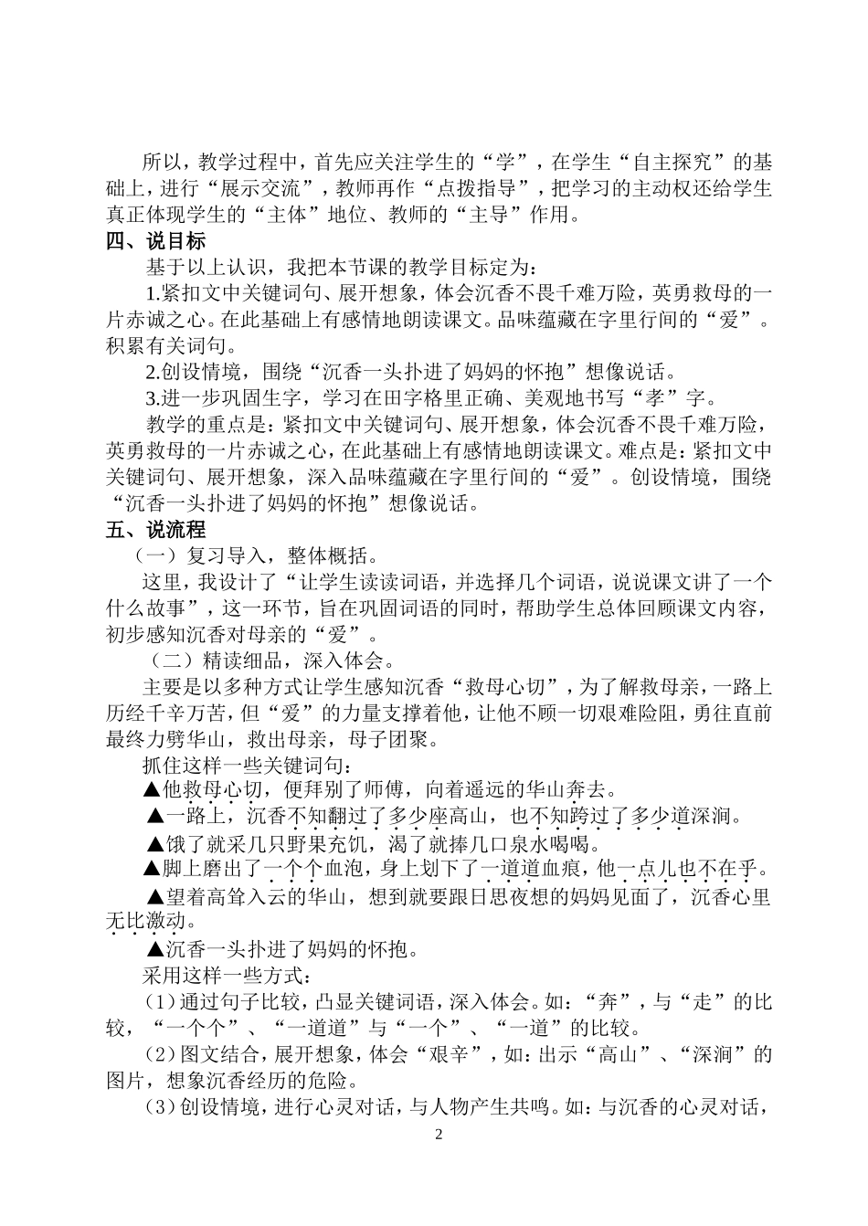 沉香救母（二）说课稿(定稿）_第2页