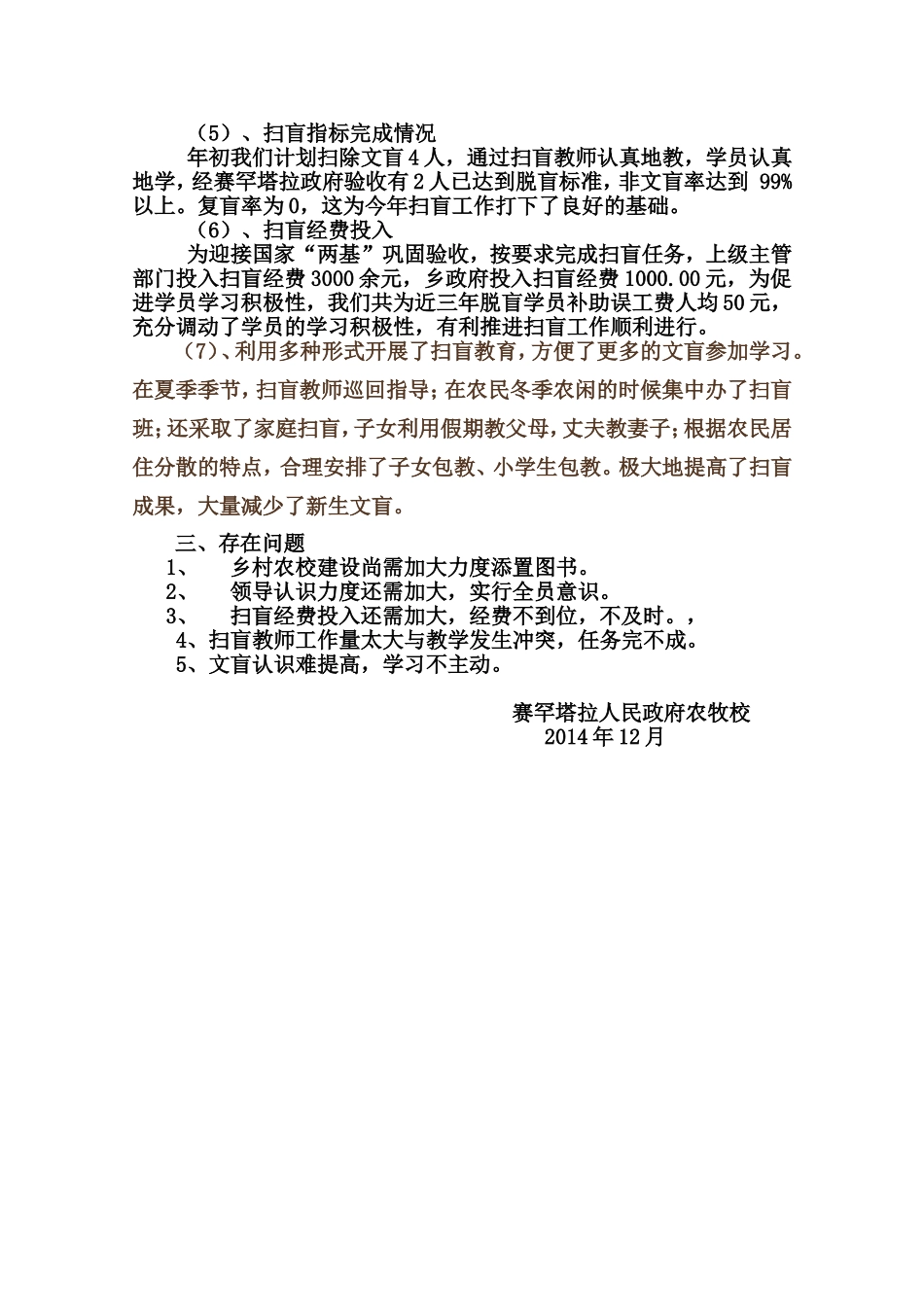 赛罕塔拉扫盲工作总结_第2页