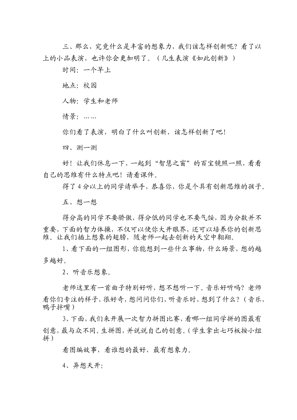 小学心理活动设计_第2页