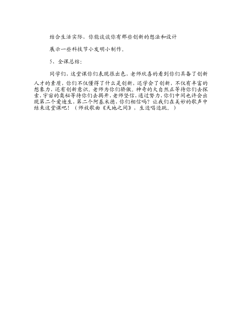 小学心理活动设计_第3页