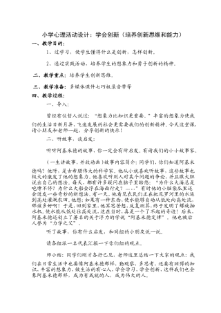小学心理活动设计