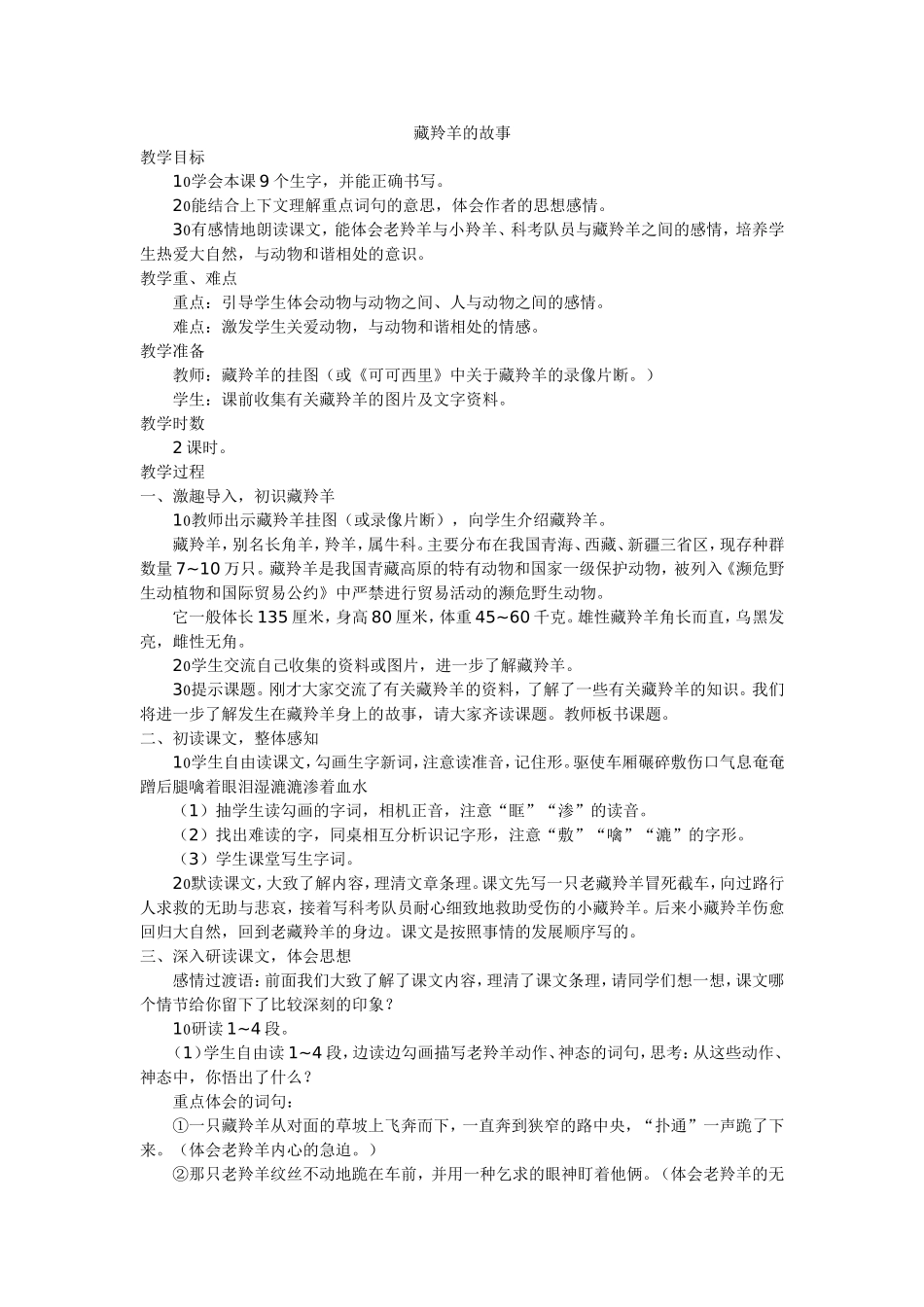 藏羚羊的故事[1]2_第1页
