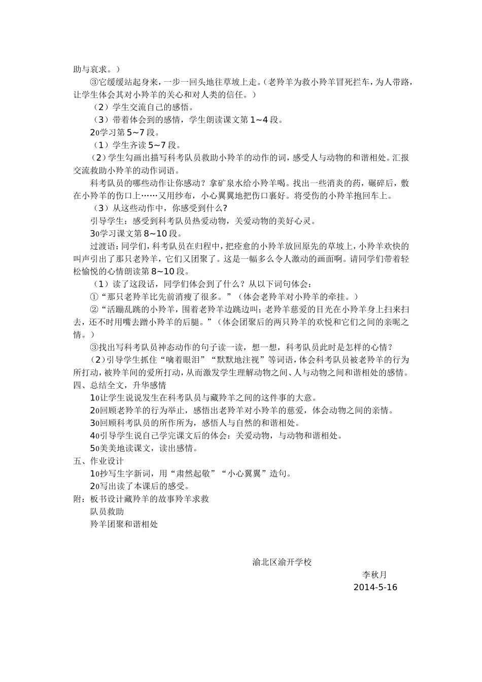 藏羚羊的故事[1]2_第2页