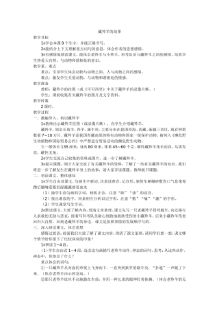 藏羚羊的故事[1]2