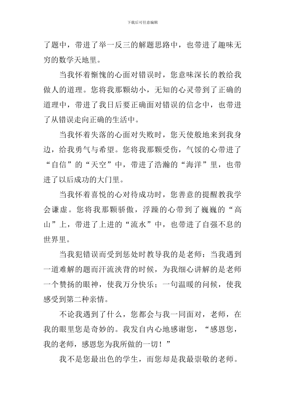 感恩教师演讲稿_第2页