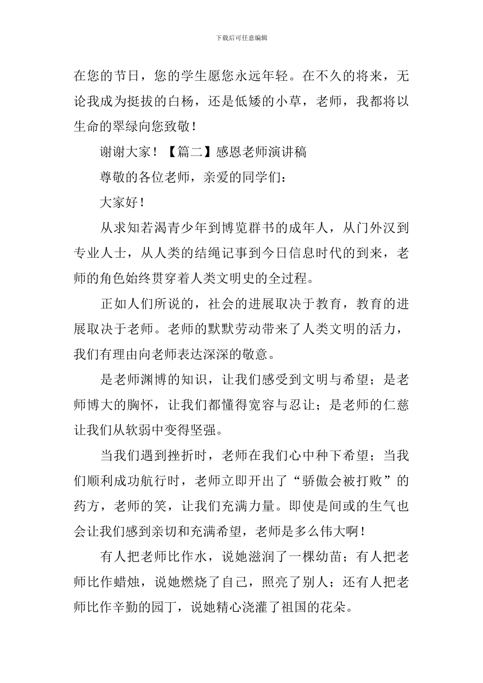 感恩教师演讲稿_第3页