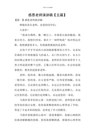 感恩教师演讲稿