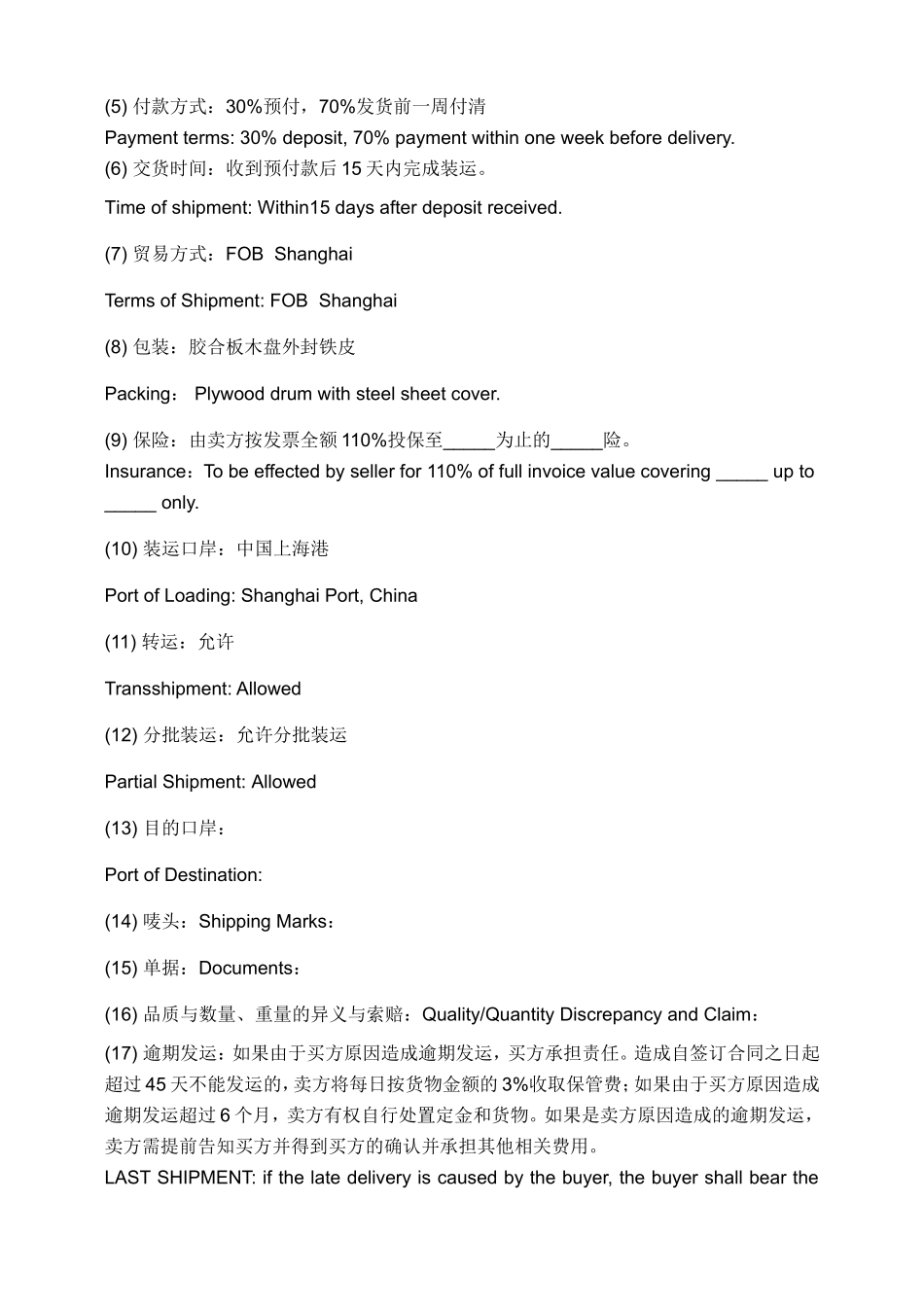 中英文合同范本_第2页