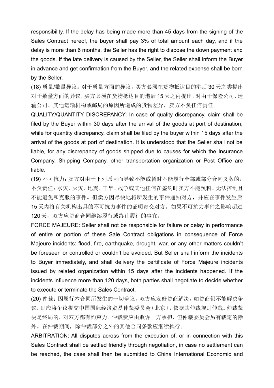 中英文合同范本_第3页