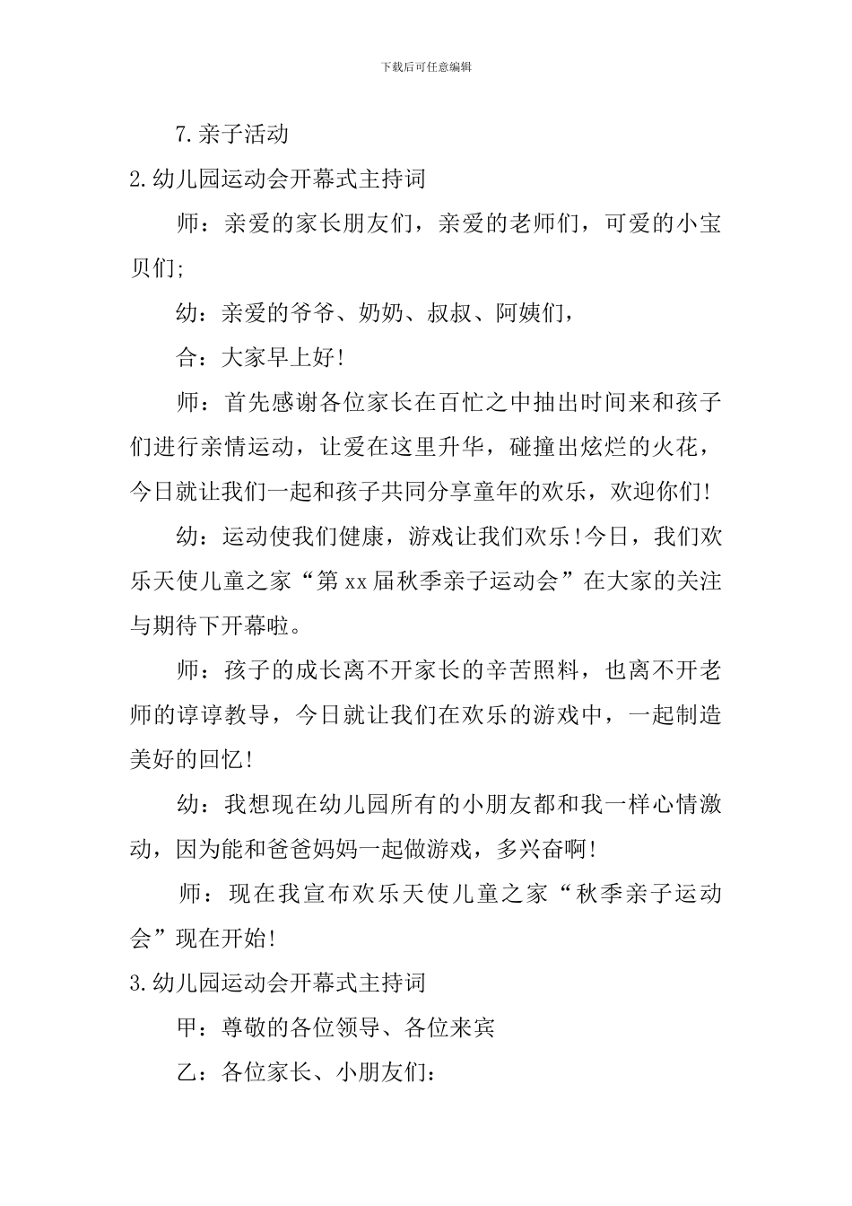 幼儿园运动会开幕式主持词5篇_第2页