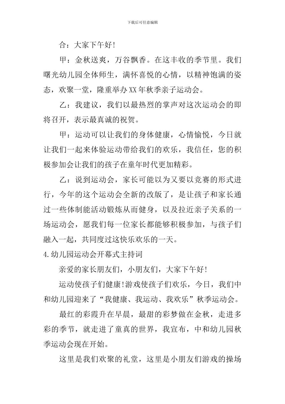 幼儿园运动会开幕式主持词5篇_第3页