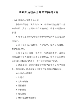 幼儿园运动会开幕式主持词5篇