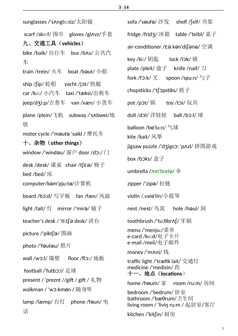 小学英语单词分类表(带音标)、短语以及专项练习题_第3页