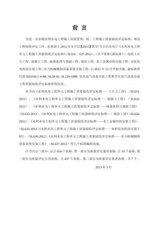 SL631-637-2012新规范水利水电工程施工质量评定表样表