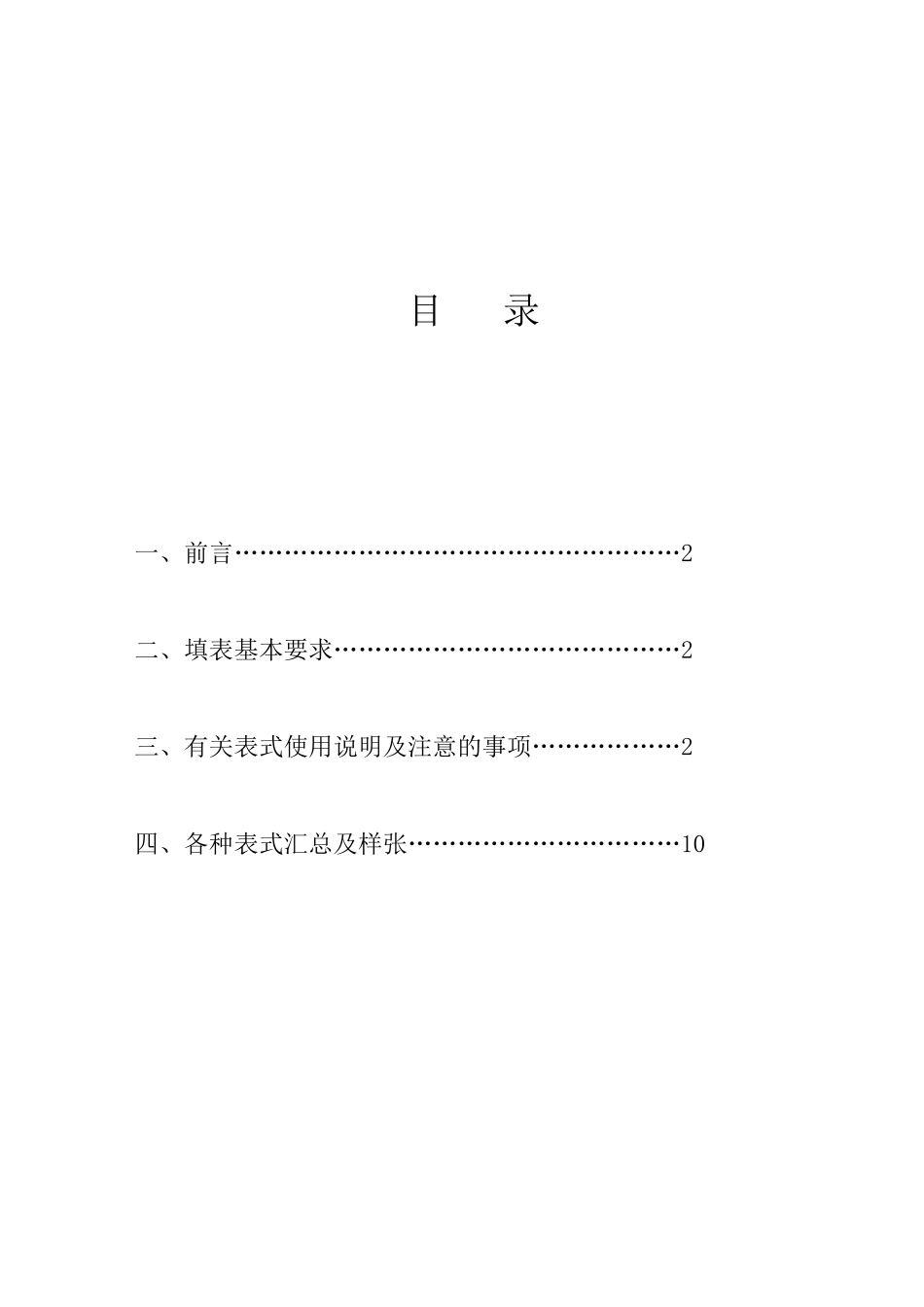 最全的建筑装饰工程全套验收表格样式_第2页
