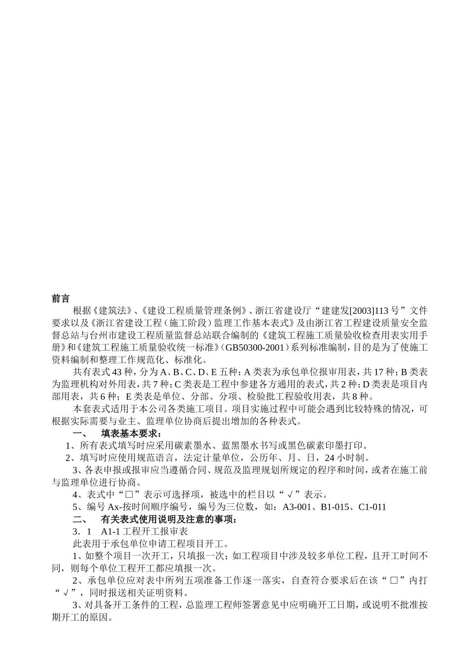 最全的建筑装饰工程全套验收表格样式_第3页