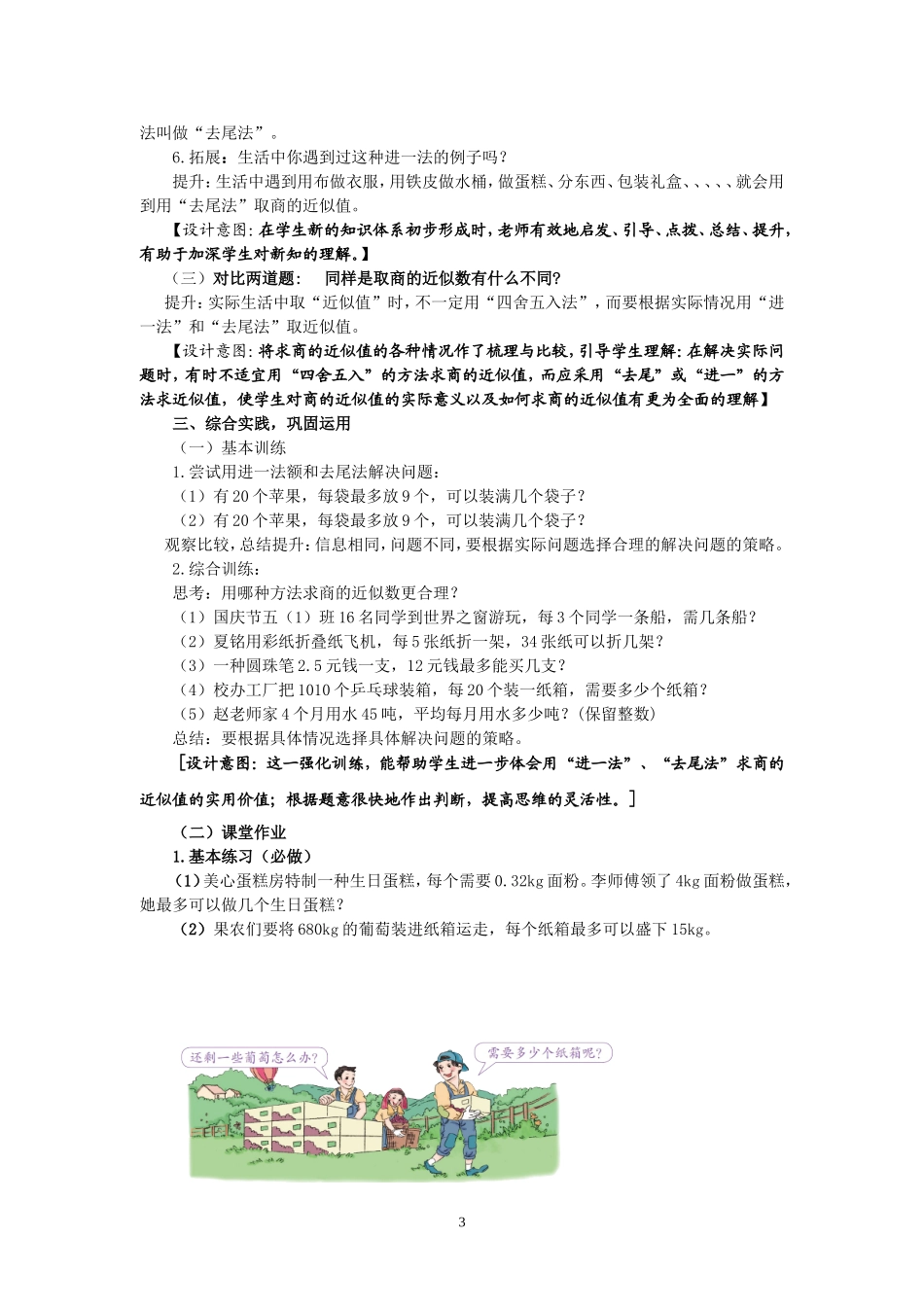 小学数学五年级上册用进一和去尾法解决问题设计_第3页