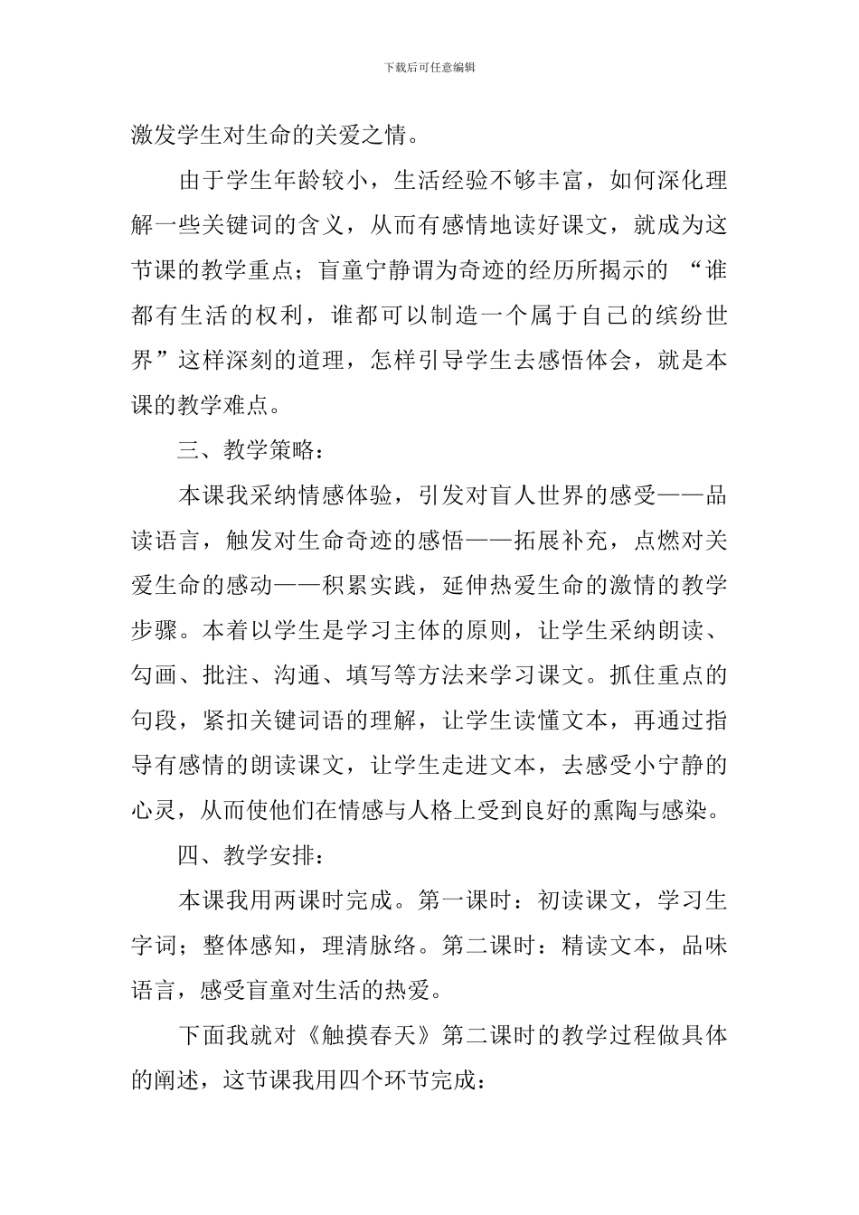 四年级语文《触摸春天》的说课稿_第2页