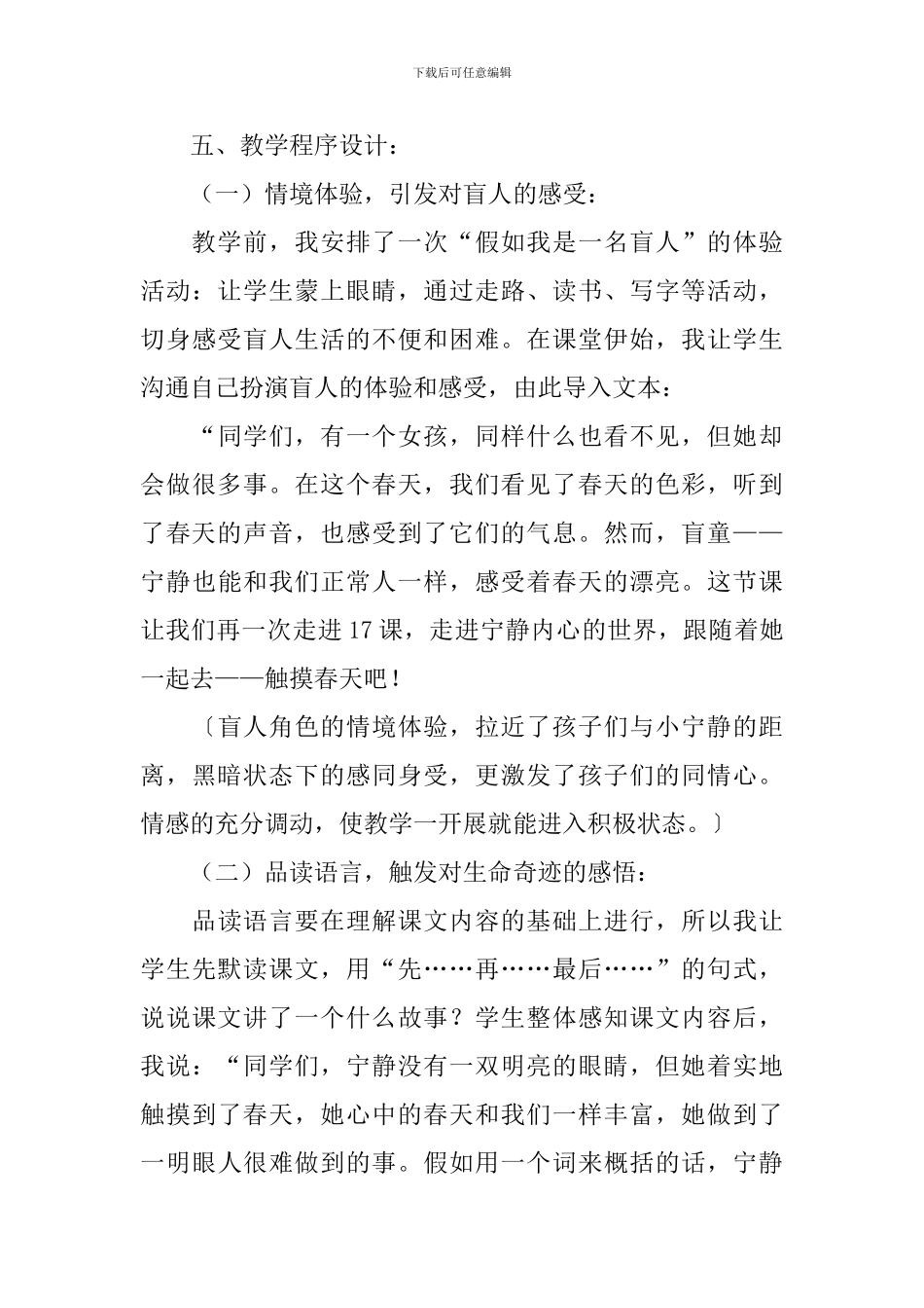 四年级语文《触摸春天》的说课稿_第3页