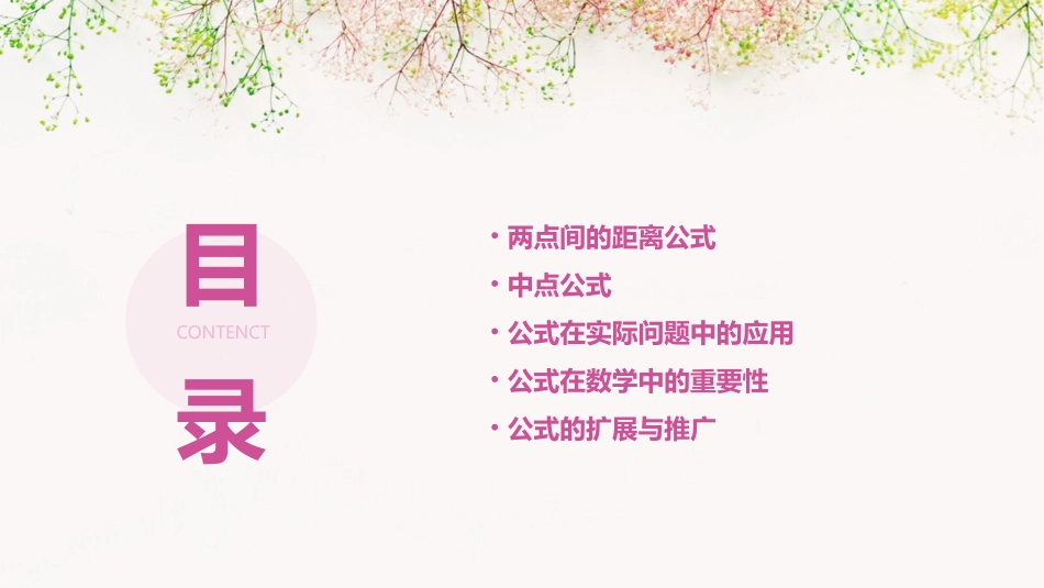 两点间的距离公式和中点公式课件_第2页