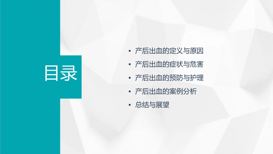产后出血的防治护理课件1_第2页
