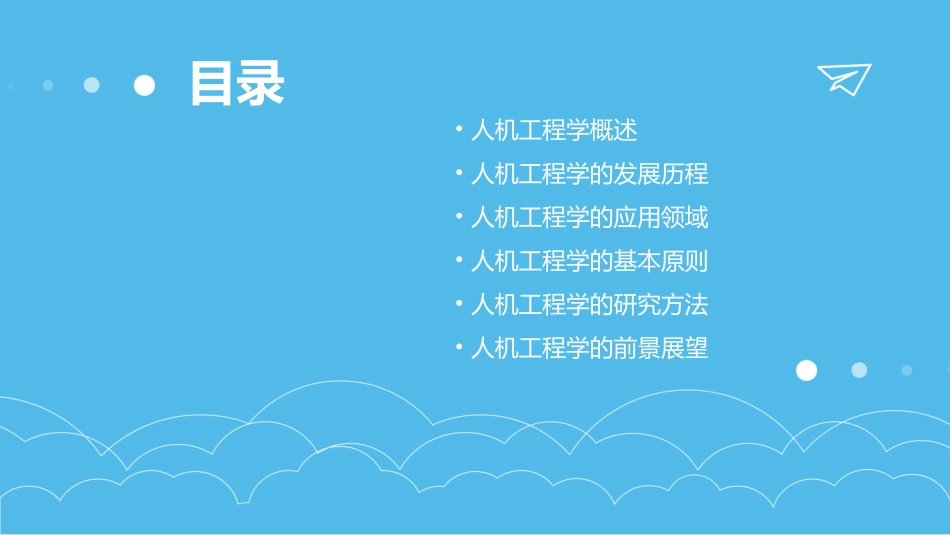 人机工程学的定义课件_第2页