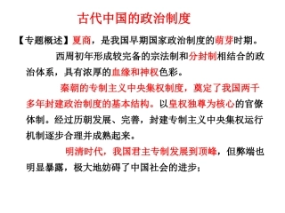 古代中国的政治制度2015,5,11